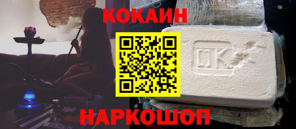 Cocaine Колумбийский  Вход с VPN  Канск  КОКАИН Fish Scale 