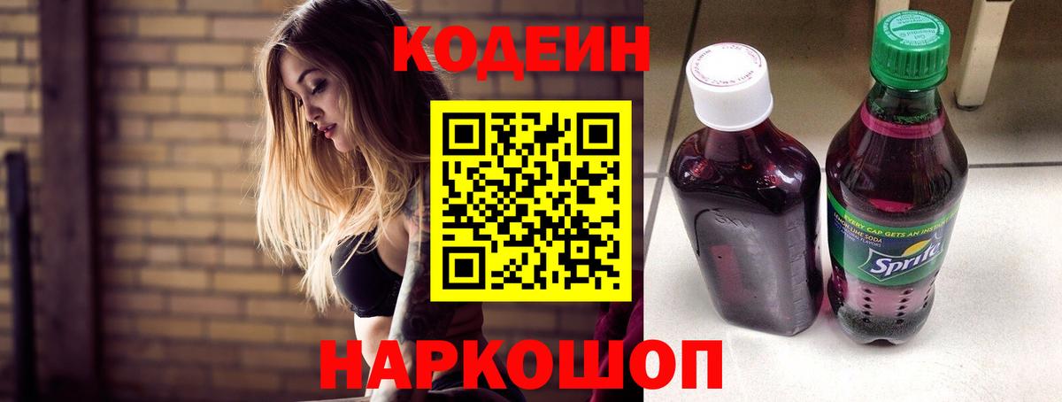 Кодеиновый сироп Lean Purple Drank Канск