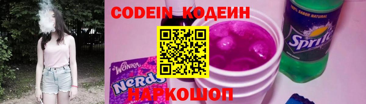 Codein Purple Drank  Codein напиток Lean (лин)  Канск  Вход с VPN 