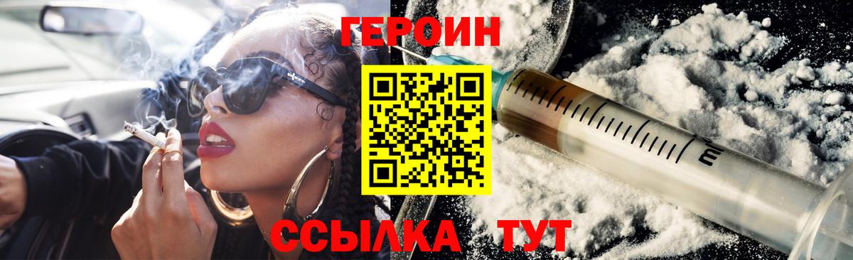 Героин герыч Канск