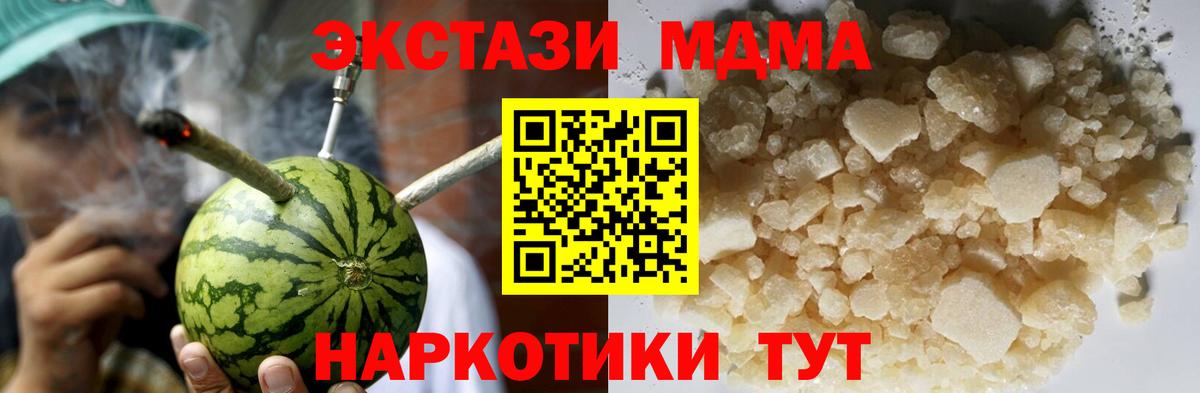 Канск  МДМА  MDMA crystal  Вход с VPN  MDMA молли 
