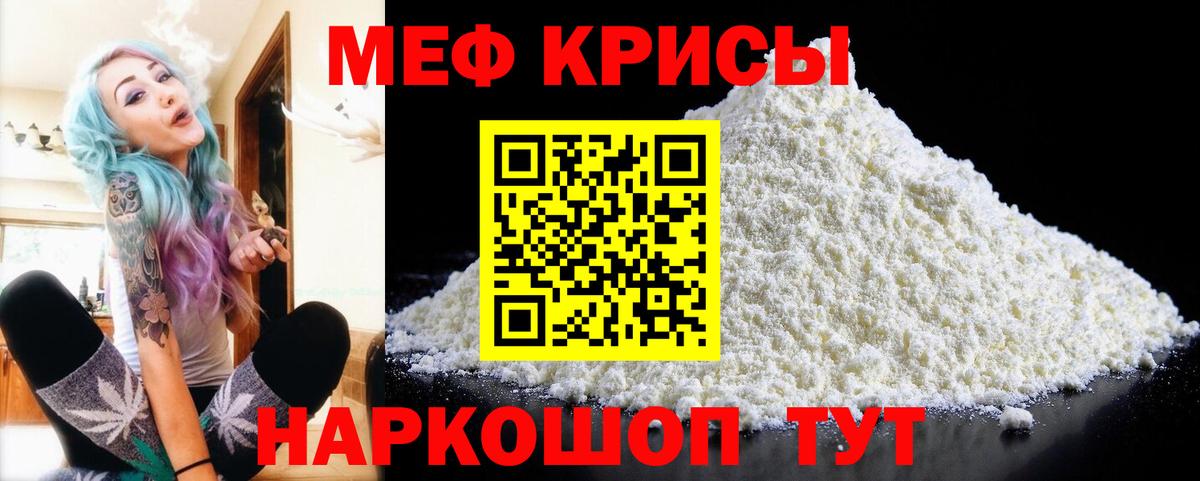 Мефедрон  МЕФ кристаллы  Мефедрон кристаллы  Вход с VPN  Канск 