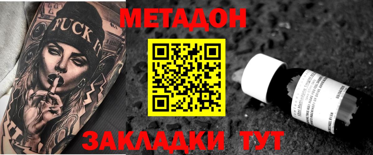 Метадон VHQ Канск