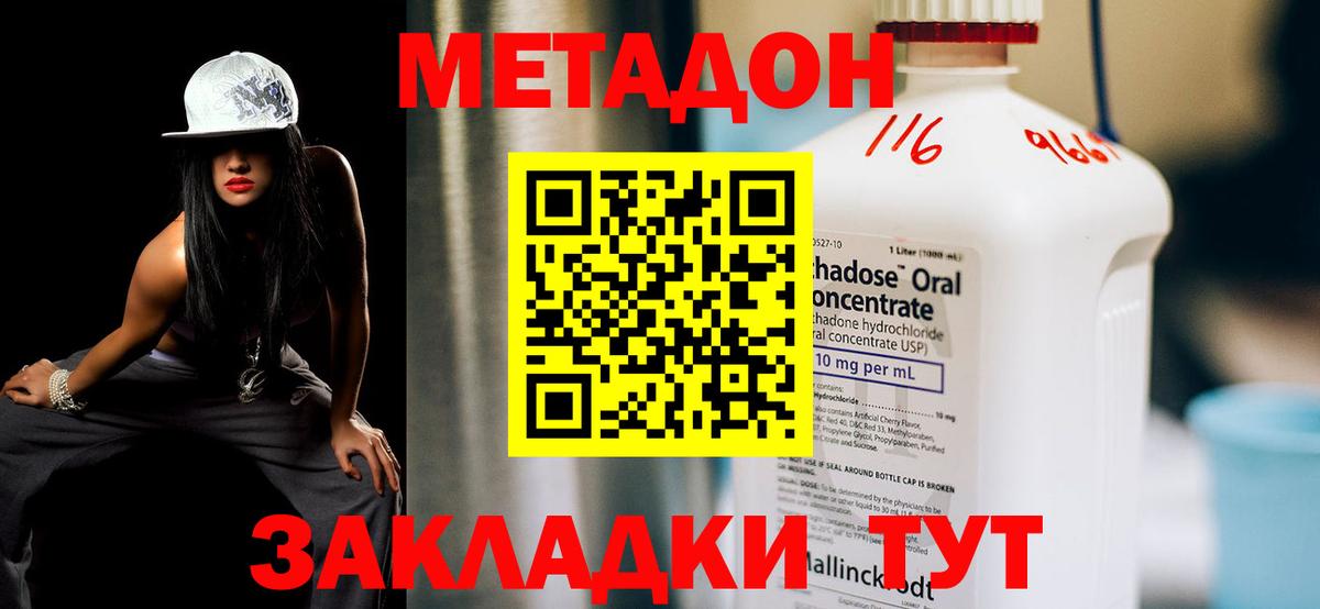 МЕТАДОН methadone  Вход с VPN  Канск 